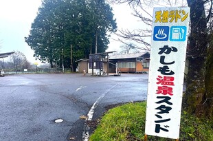 自宅で温泉