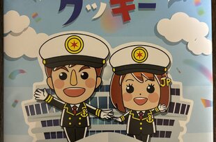 東京から船に乗って