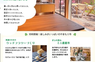 「木陰のような家」住み心地体感会