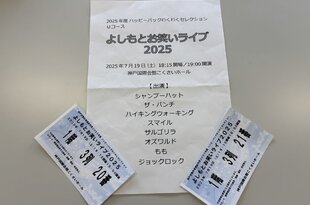 笑った！笑った！