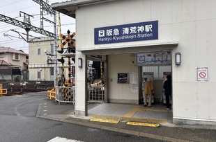 宝塚の荒神さん