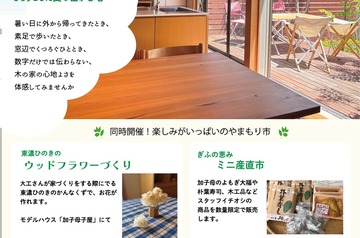 「木陰のような家」住み心地体感会