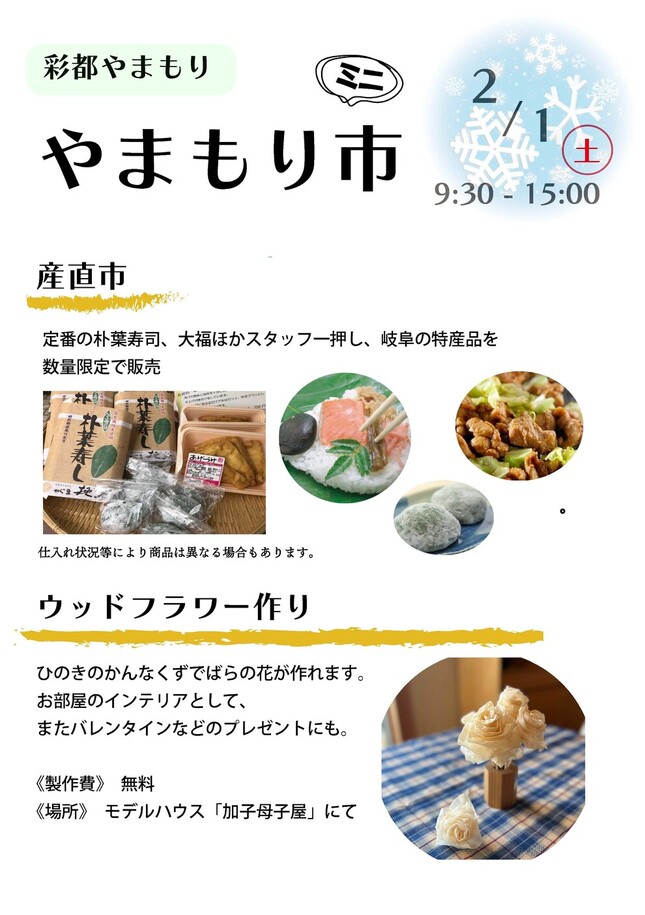 大阪支店「ミニやまもり市」開催のお知らせ