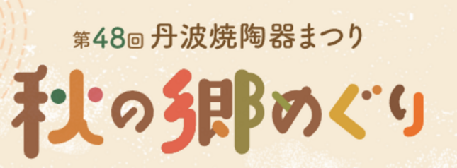 丹波立杭の最古の登り窯