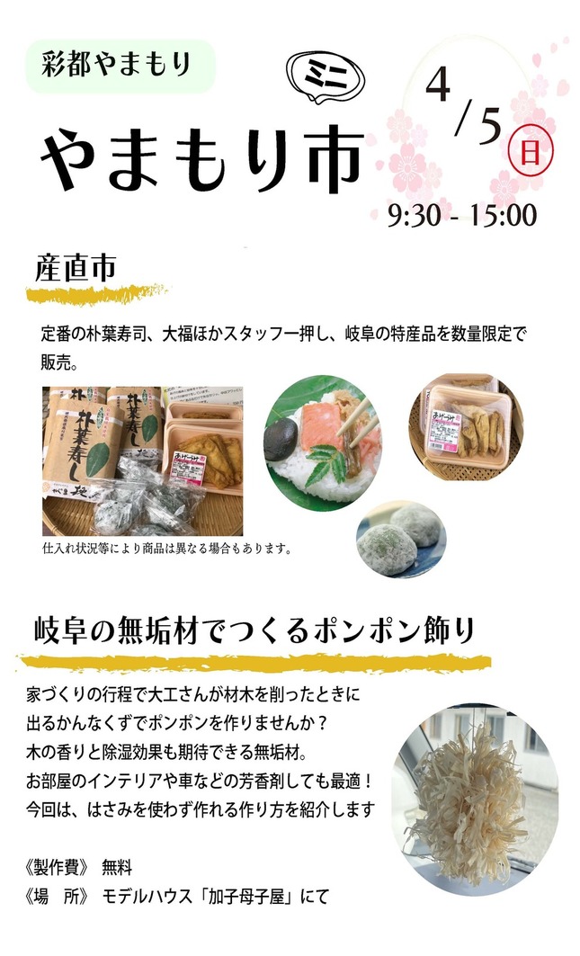 「ミニやまもり市」開催のお知らせ
